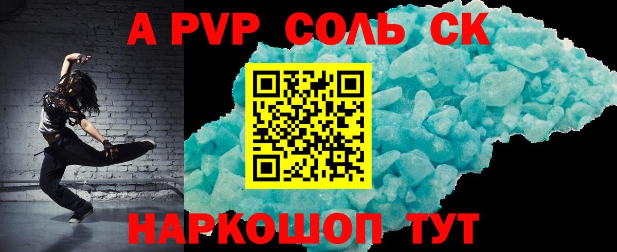 Alfa_PVP кристаллы  А ПВП Соль  Луга 