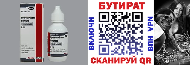 БУТИРАТ оксибутират  Луга 