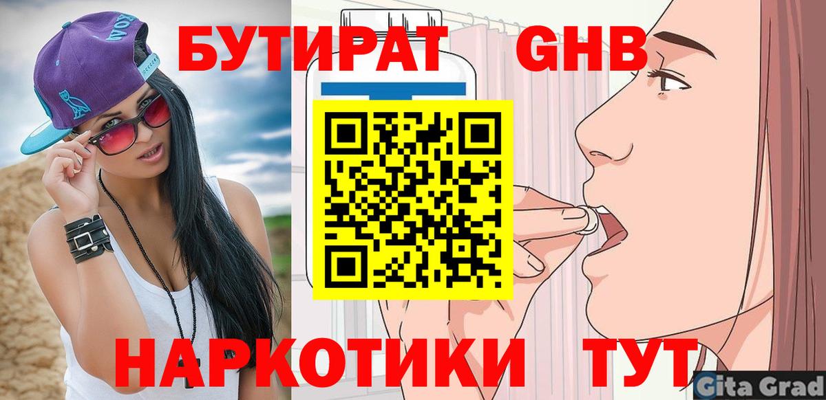 Бутират оксибутират  Бутират  Луга 