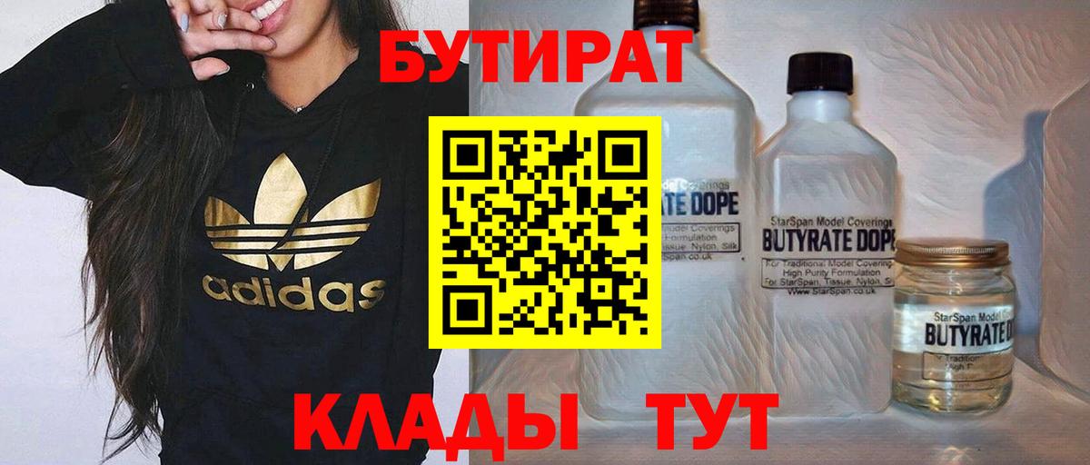 Бутират  Вход с VPN  Луга  Бутират оксана 