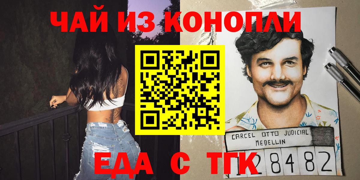 Еда ТГК конопля  Луга 