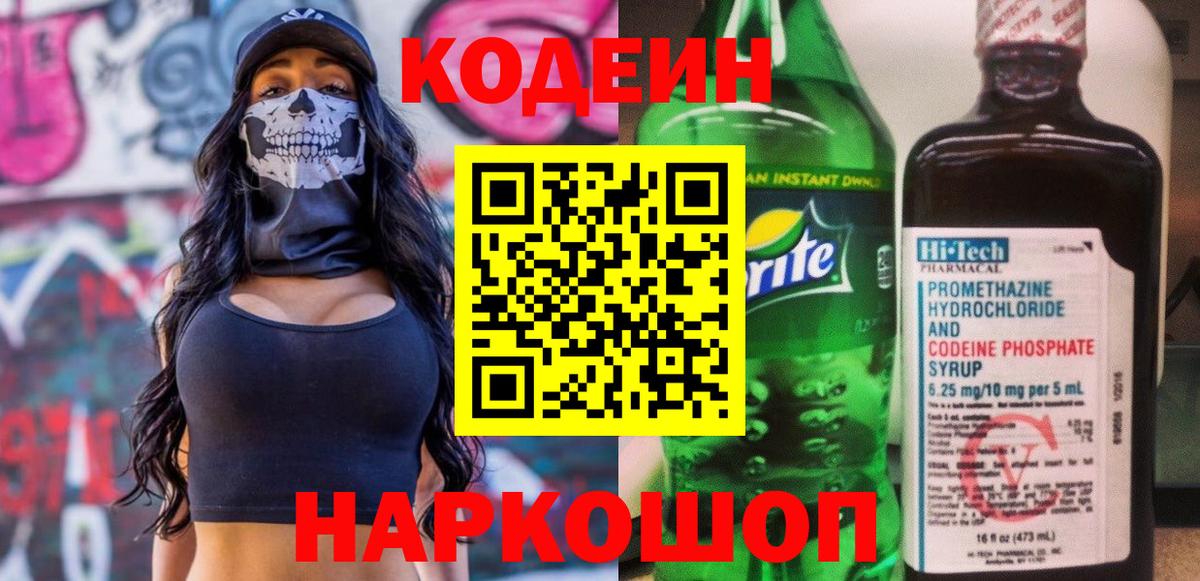 Луга  Кодеиновый сироп Lean напиток Lean (лин)  Кодеиновый сироп Lean напиток Lean (лин)  Вход с VPN 