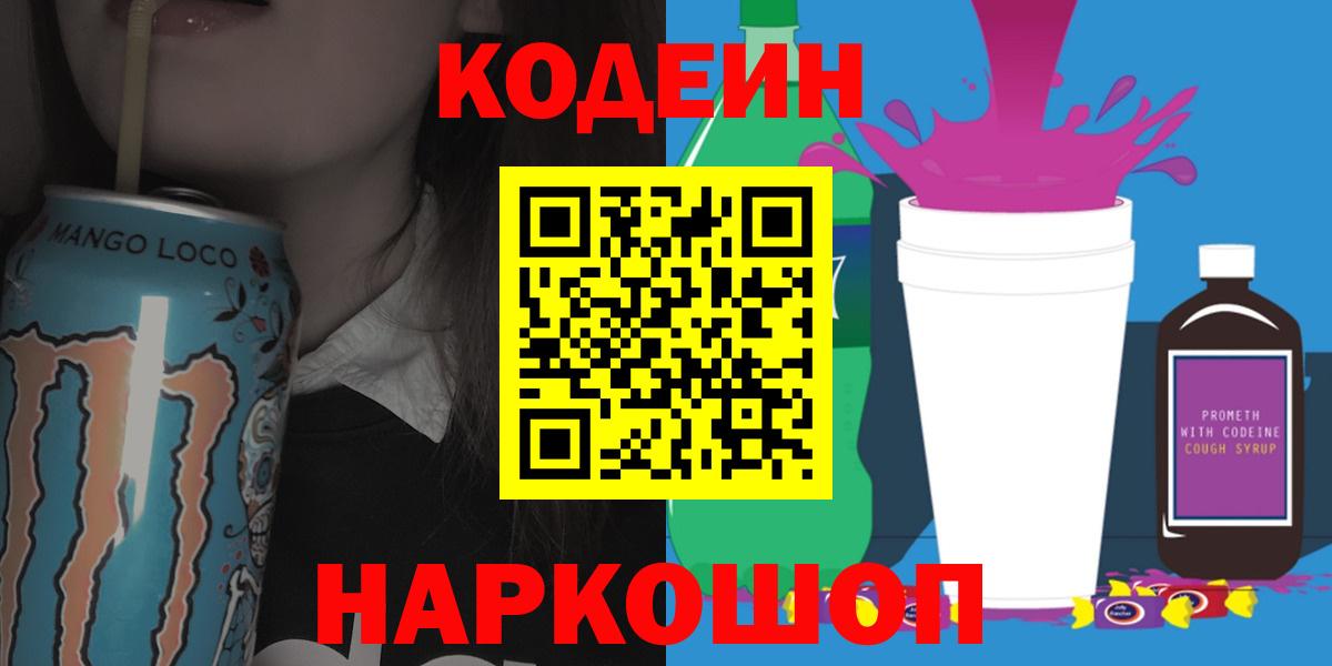 Кодеиновый сироп Lean Purple Drank Луга