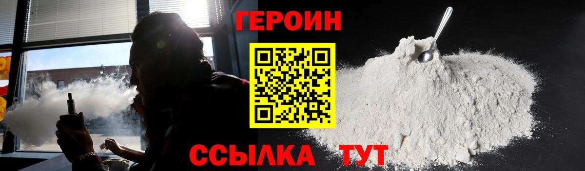 Героин VHQ Луга