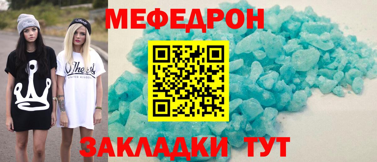 МЕФ кристаллы Луга