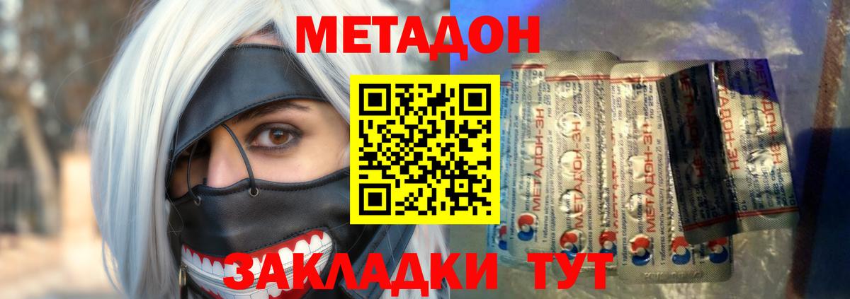 МЕТАДОН кристалл Луга
