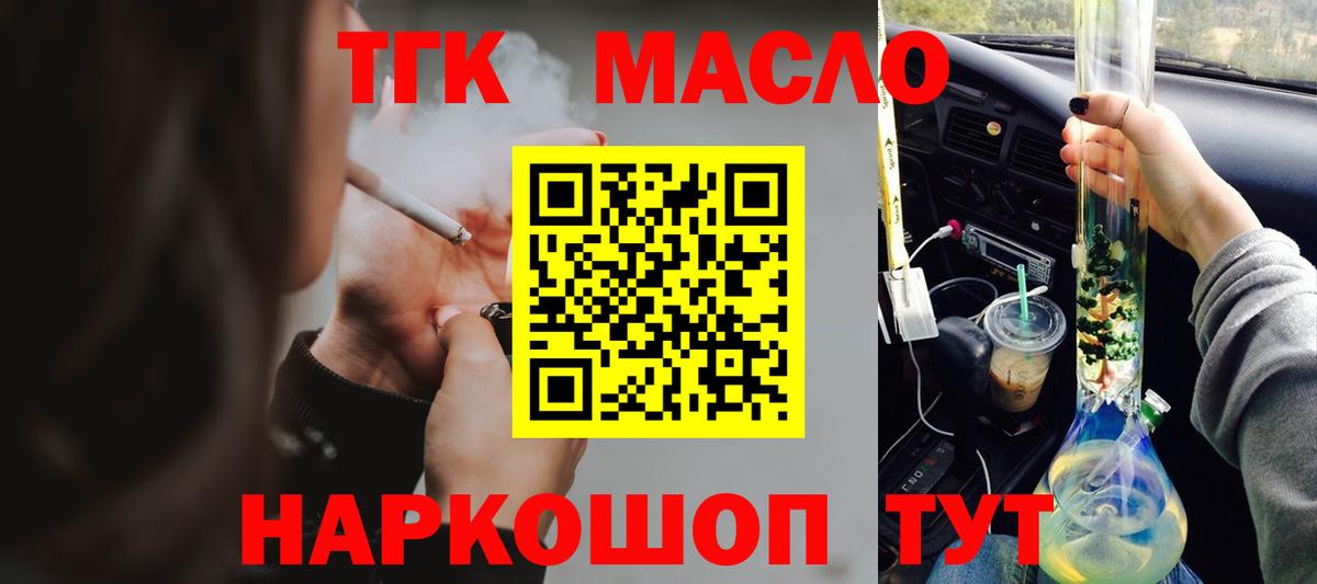 ТГК THC oil Луга